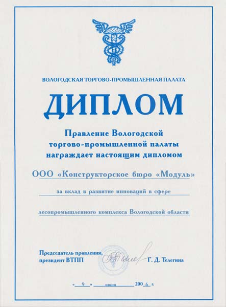 ВТПП 2006.jpg